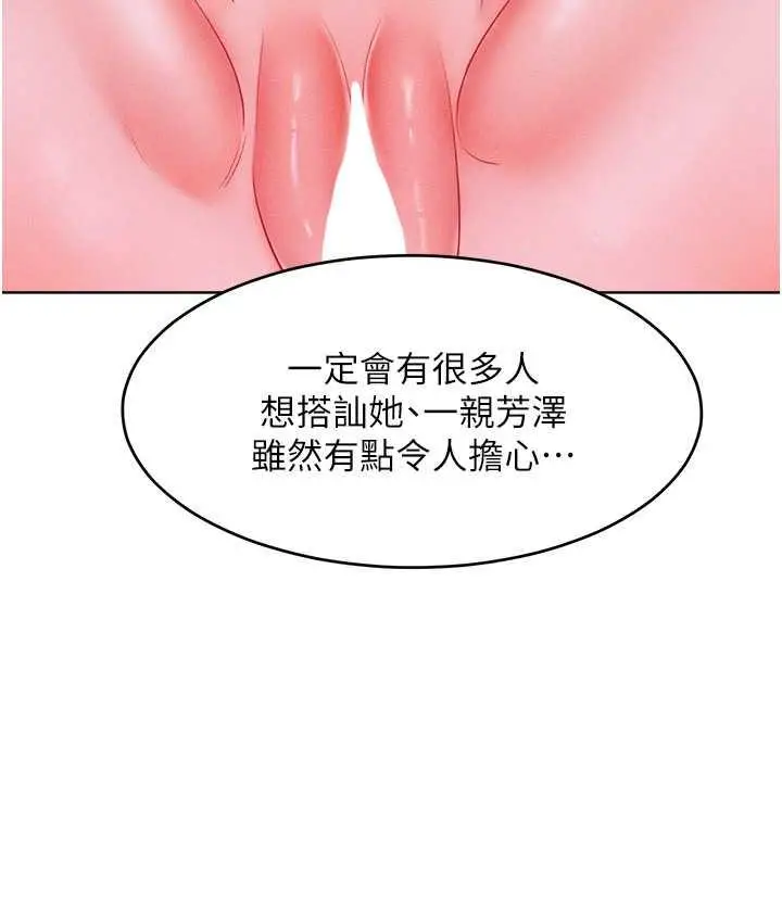 漫画《让傲慢女屈服的一百种方法》第21话第63张图