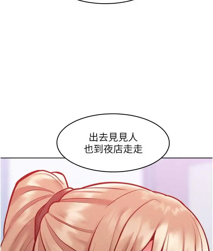 漫画《让傲慢女屈服的一百种方法》第21话第73张图