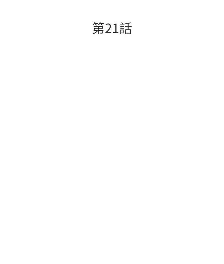 漫画《让傲慢女屈服的一百种方法》第21话第9张图