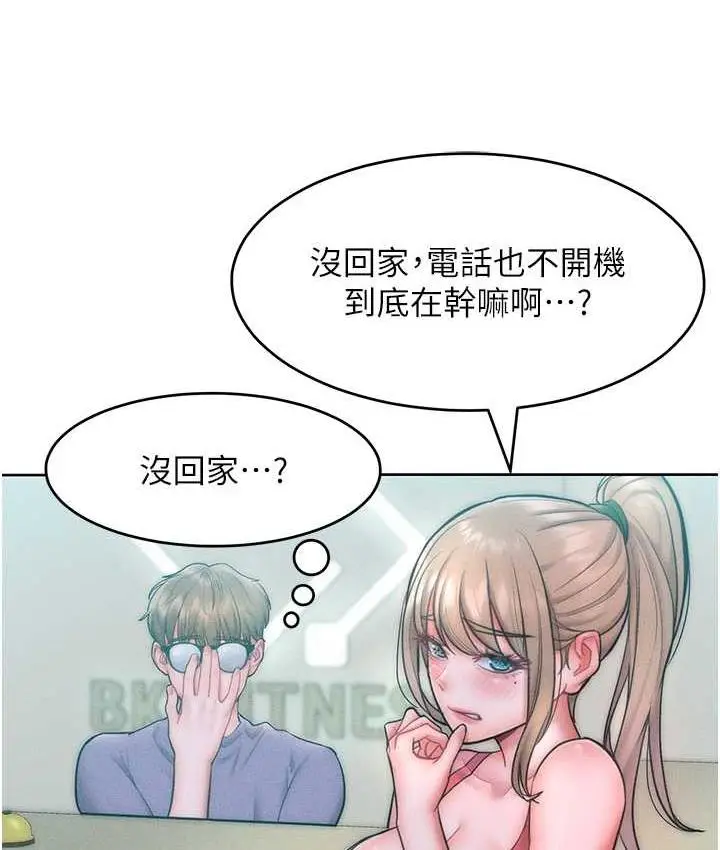 漫画《让傲慢女屈服的一百种方法》第22话第117张图
