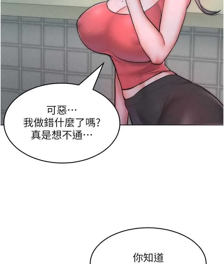 漫画《让傲慢女屈服的一百种方法》第22话第118张图