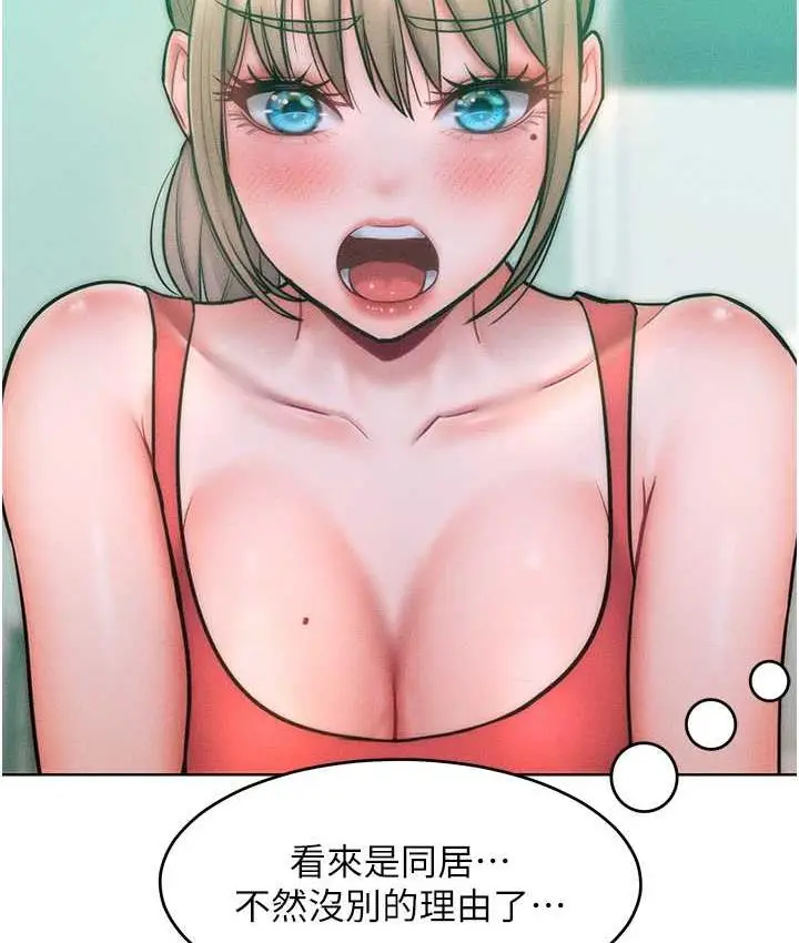 漫画《让傲慢女屈服的一百种方法》第22话第121张图