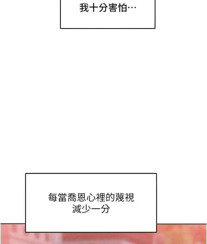 漫画《让傲慢女屈服的一百种方法》第22话第88张图
