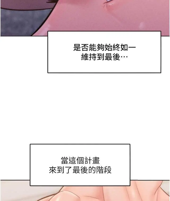 漫画《让傲慢女屈服的一百种方法》第22话第91张图