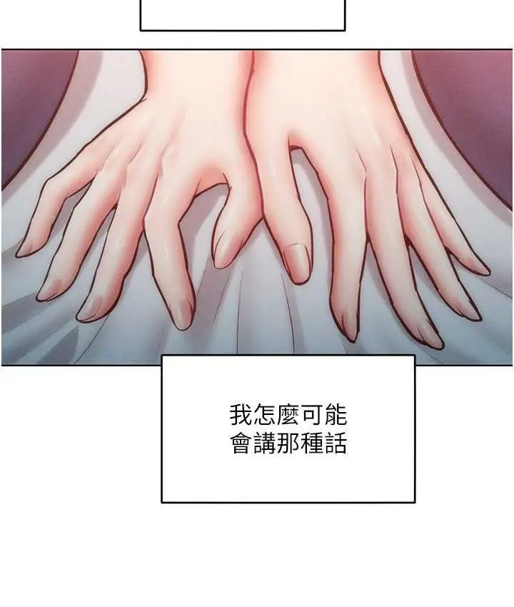 漫画《让傲慢女屈服的一百种方法》第23话第109张图