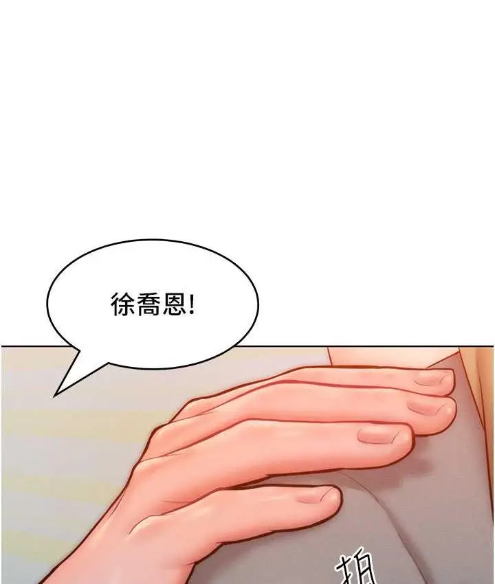 漫画《让傲慢女屈服的一百种方法》第23话第116张图