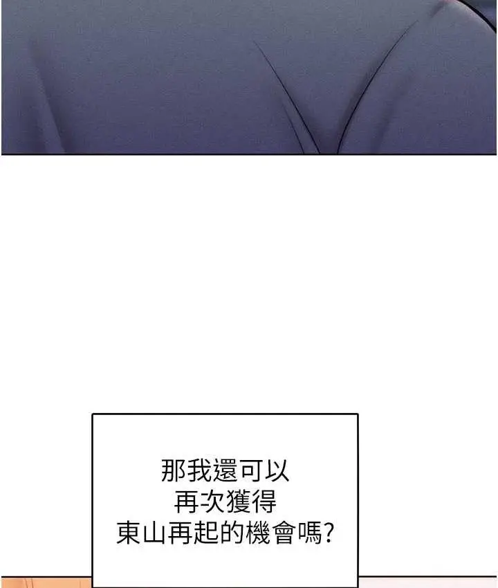 漫画《让傲慢女屈服的一百种方法》第23话第125张图