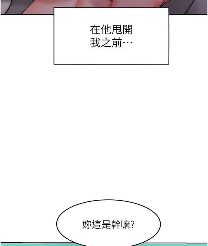 漫画《让傲慢女屈服的一百种方法》第23话第131张图