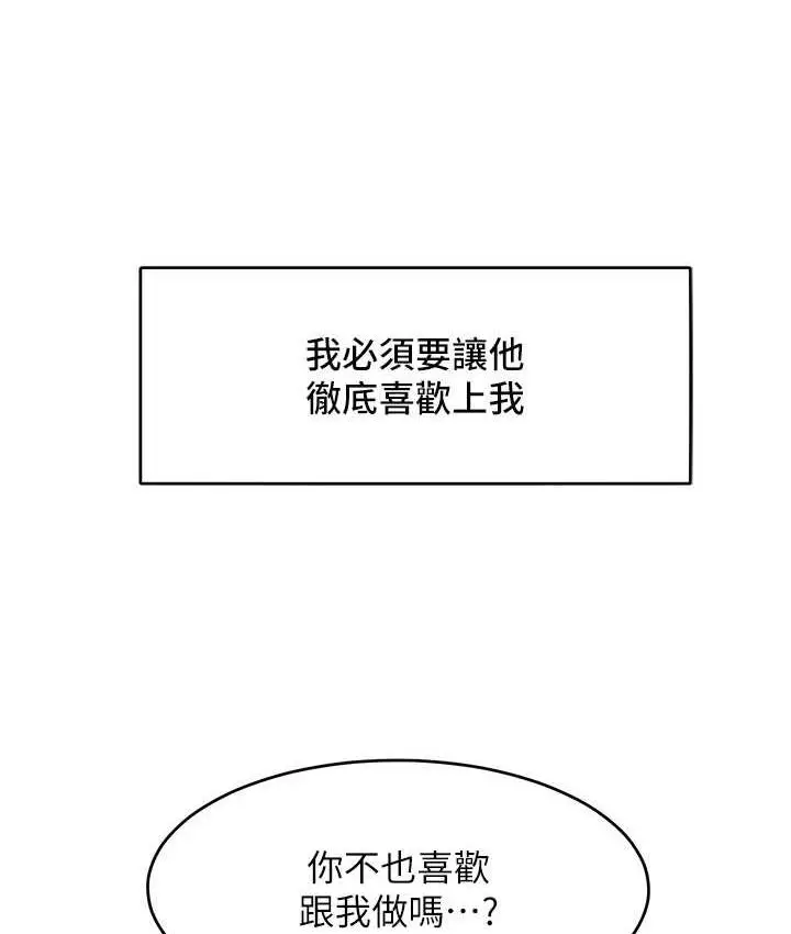 漫画《让傲慢女屈服的一百种方法》第23话第133张图