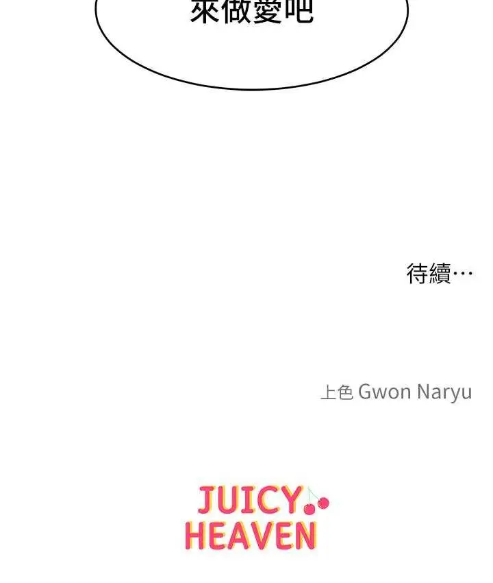 漫画《让傲慢女屈服的一百种方法》第23话第136张图