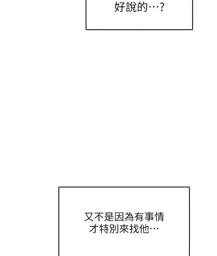 漫画《让傲慢女屈服的一百种方法》第23话第27张图