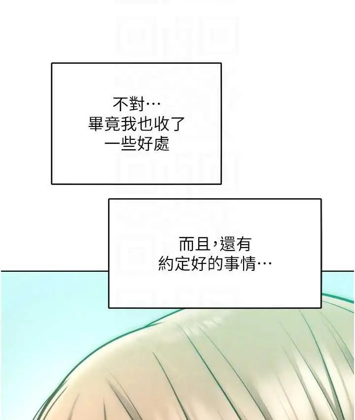 漫画《让傲慢女屈服的一百种方法》第23话第32张图