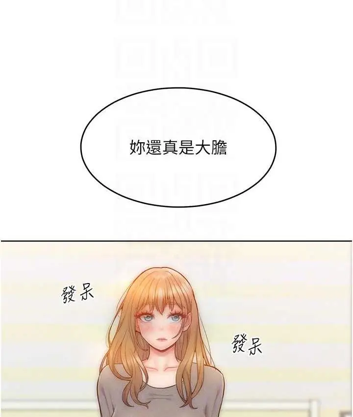 漫画《让傲慢女屈服的一百种方法》第23话第99张图