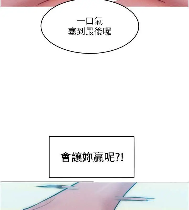 漫画《让傲慢女屈服的一百种方法》第24话第104张图