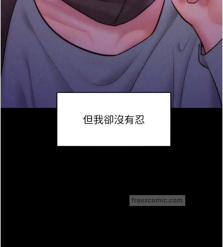 漫画《让傲慢女屈服的一百种方法》第24话第20张图