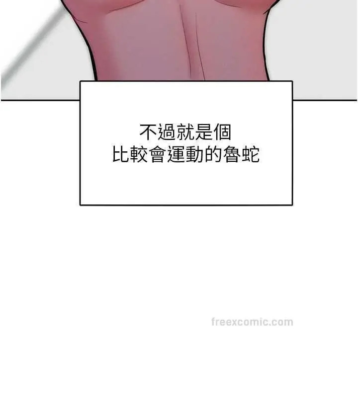 漫画《让傲慢女屈服的一百种方法》第24话第40张图