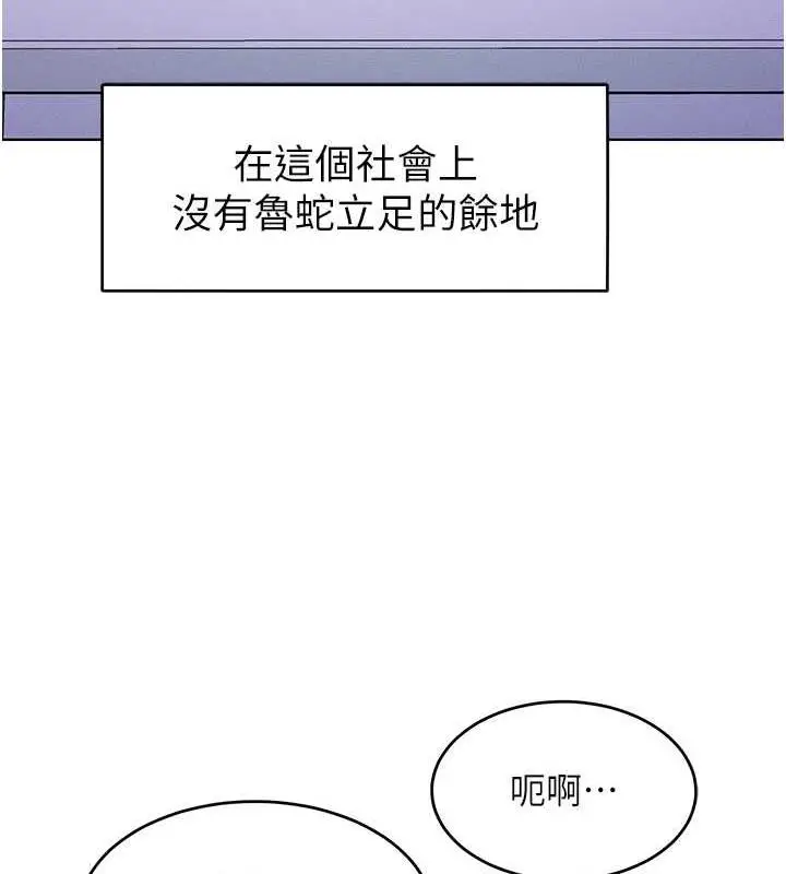 漫画《让傲慢女屈服的一百种方法》第24话第42张图