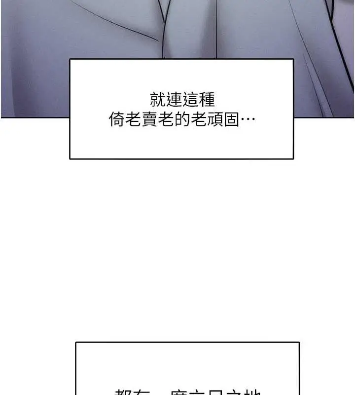 漫画《让傲慢女屈服的一百种方法》第24话第49张图