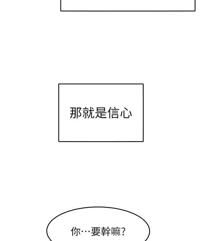 漫画《让傲慢女屈服的一百种方法》第24话第69张图