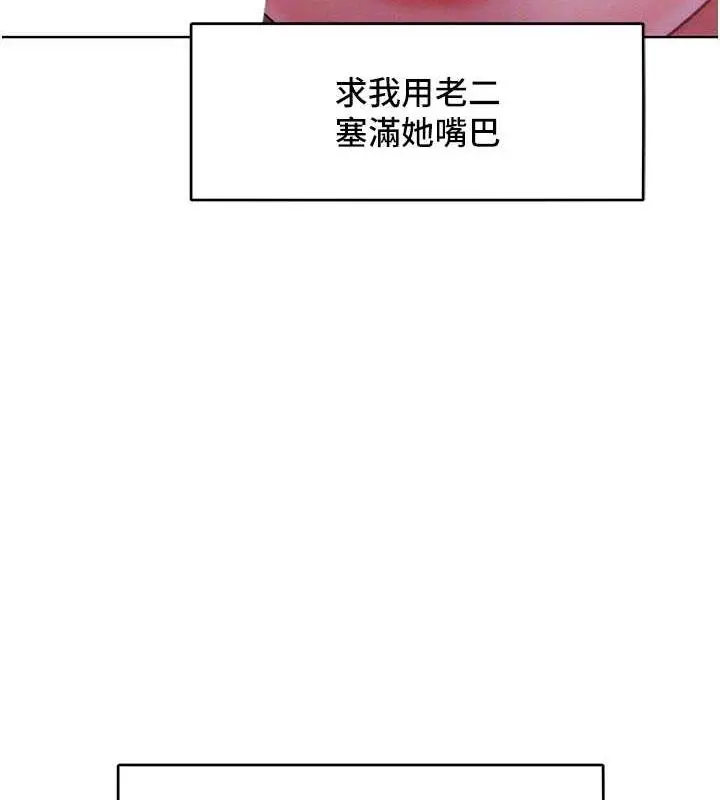 漫画《让傲慢女屈服的一百种方法》第24话第88张图