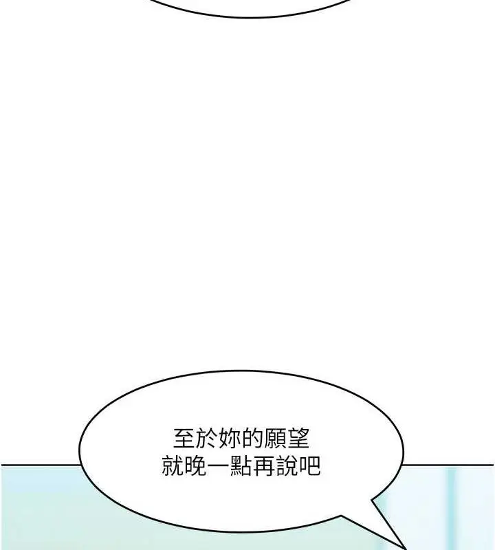 漫画《让傲慢女屈服的一百种方法》第24话第97张图