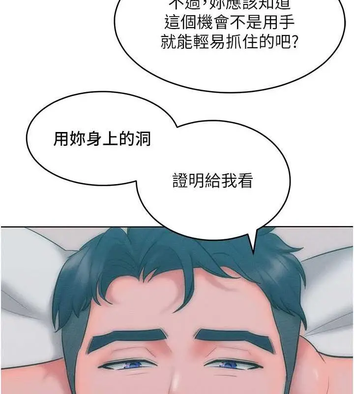 漫画《让傲慢女屈服的一百种方法》第25话第130张图