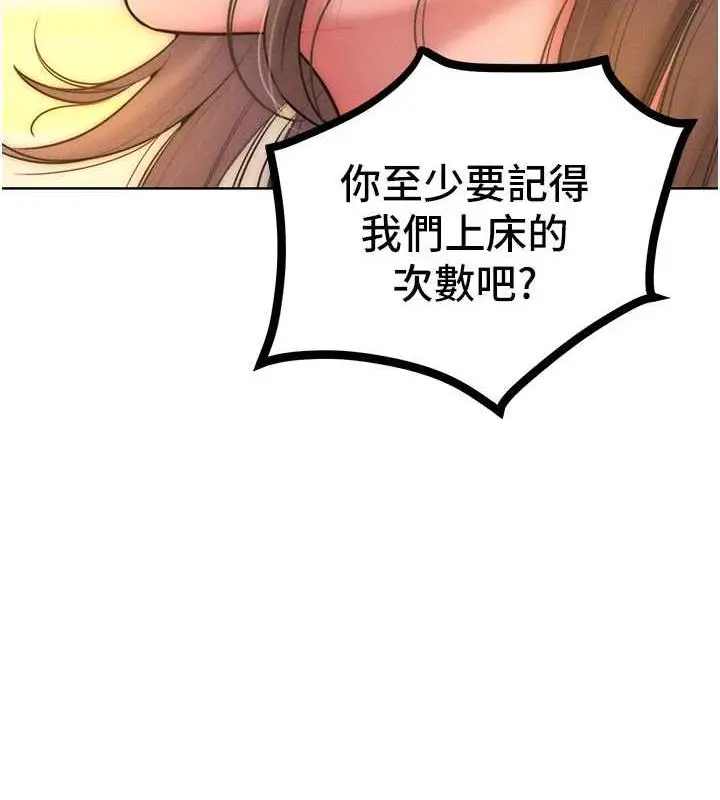 漫画《让傲慢女屈服的一百种方法》第25话第43张图