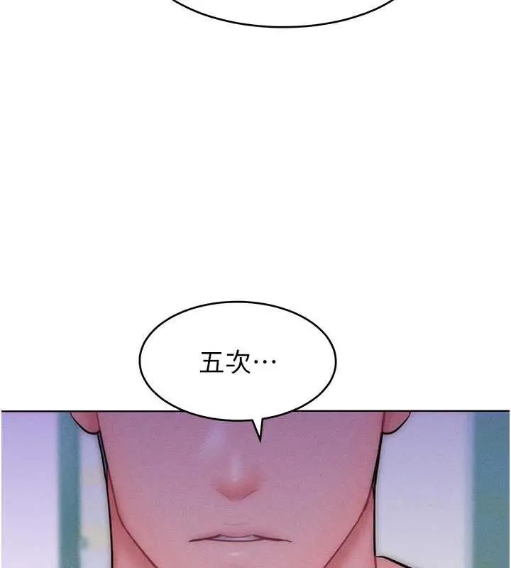 漫画《让傲慢女屈服的一百种方法》第25话第78张图