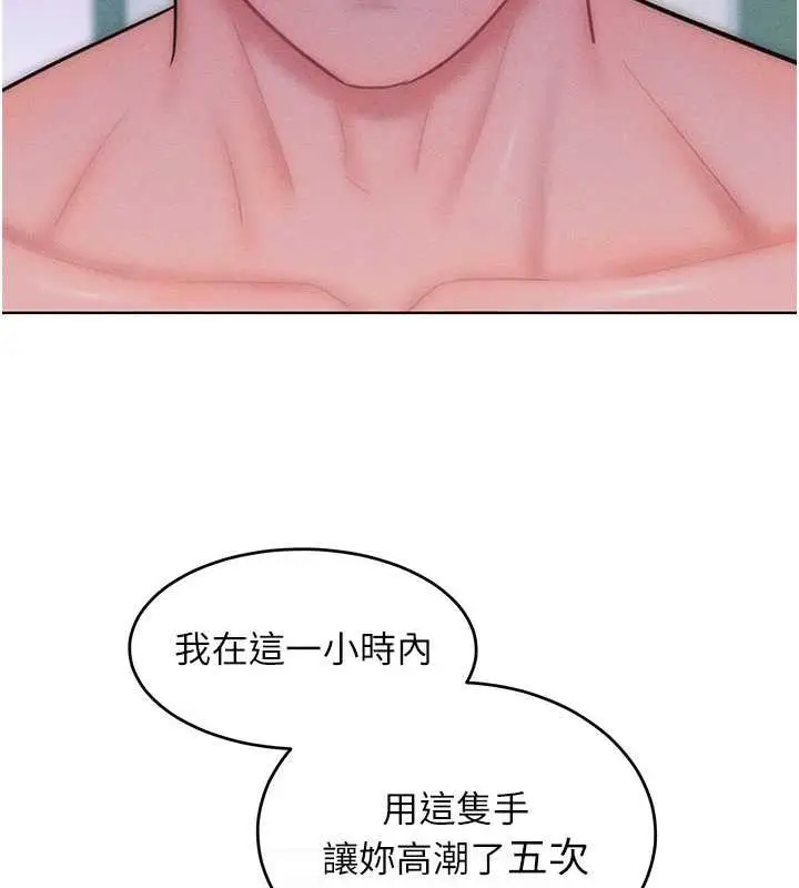 漫画《让傲慢女屈服的一百种方法》第25话第79张图