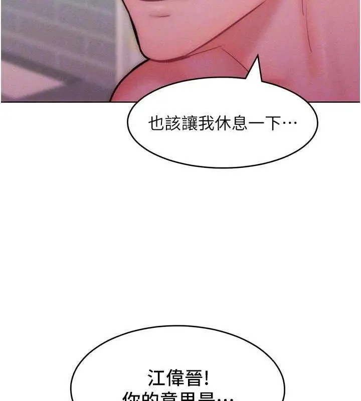 漫画《让傲慢女屈服的一百种方法》第25话第83张图