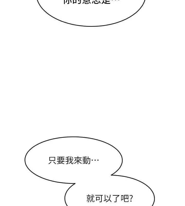漫画《让傲慢女屈服的一百种方法》第25话第84张图