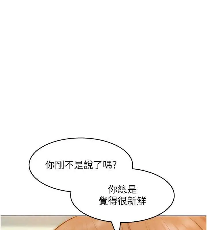 漫画《让傲慢女屈服的一百种方法》第25话第93张图