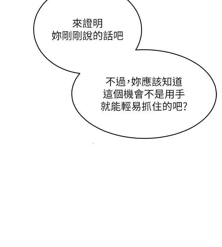 漫画《让傲慢女屈服的一百种方法》第26话第12张图