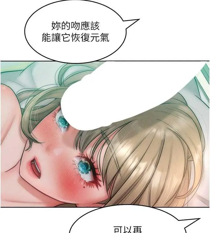 漫画《让傲慢女屈服的一百种方法》第26话第123张图