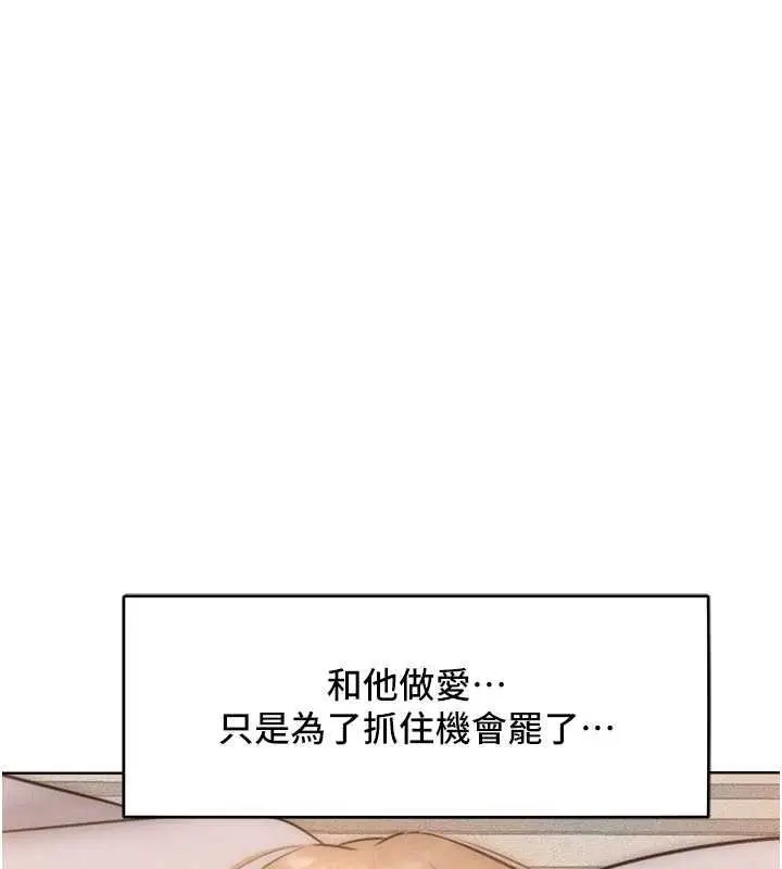 漫画《让傲慢女屈服的一百种方法》第26话第129张图