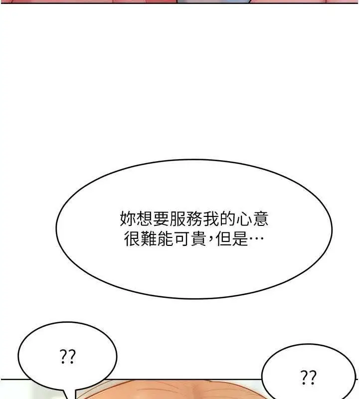 漫画《让傲慢女屈服的一百种方法》第26话第26张图