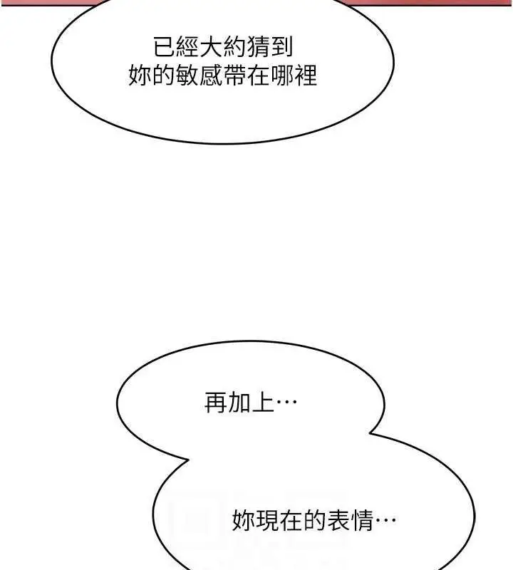 漫画《让傲慢女屈服的一百种方法》第26话第58张图