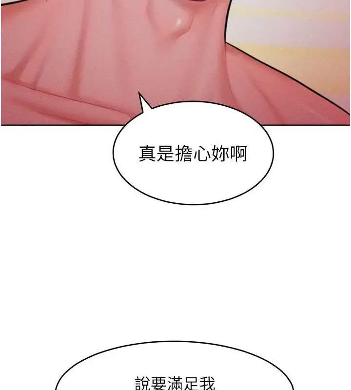 漫画《让傲慢女屈服的一百种方法》第26话第62张图