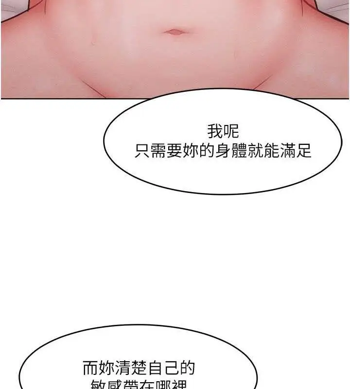 漫画《让傲慢女屈服的一百种方法》第26话第66张图