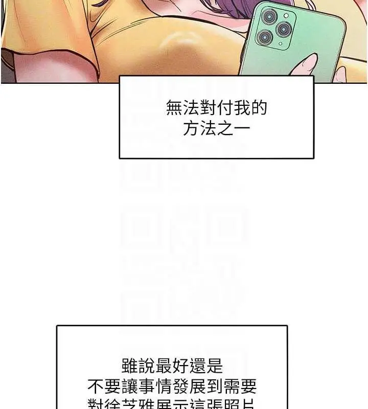 漫画《让傲慢女屈服的一百种方法》第27话第108张图