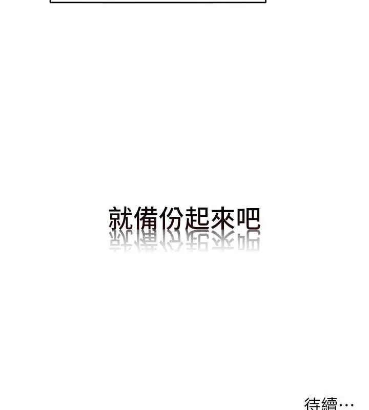漫画《让傲慢女屈服的一百种方法》第27话第110张图