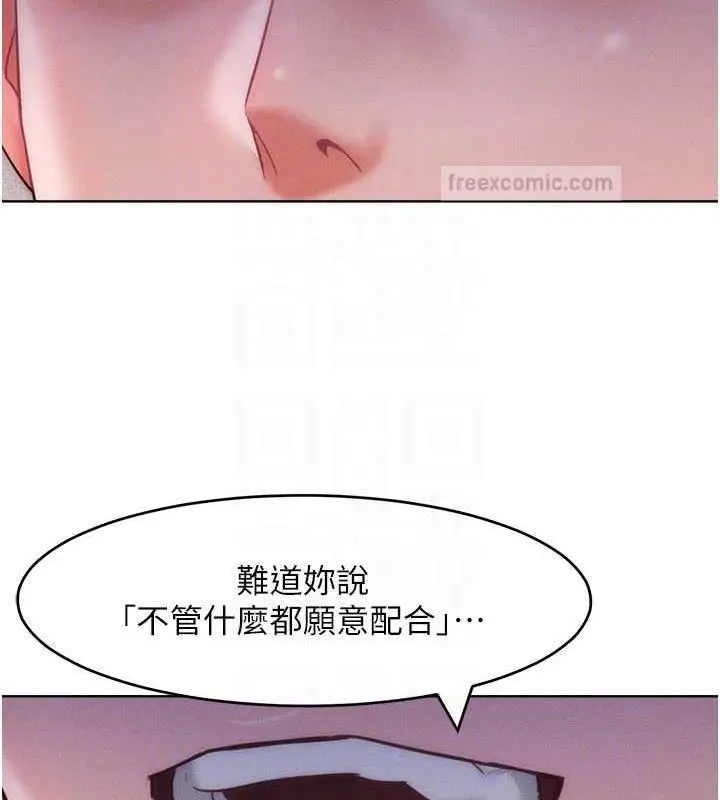 漫画《让傲慢女屈服的一百种方法》第27话第80张图