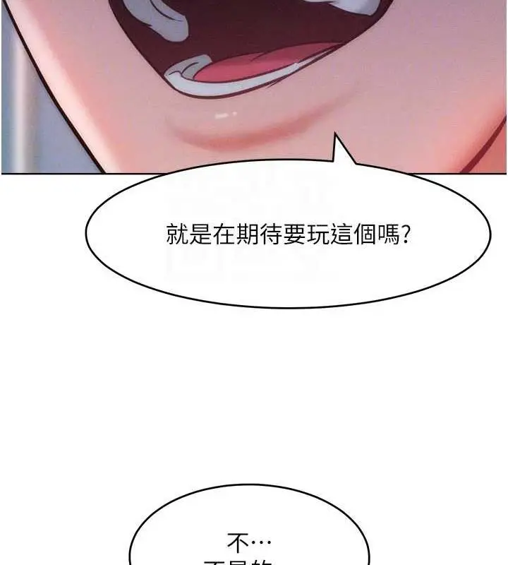 漫画《让傲慢女屈服的一百种方法》第27话第81张图