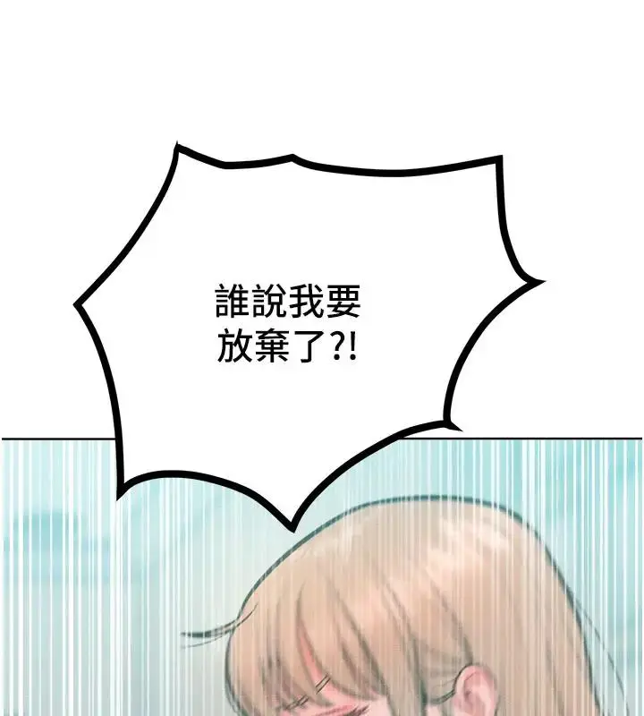 漫画《让傲慢女屈服的一百种方法》第28话第132张图