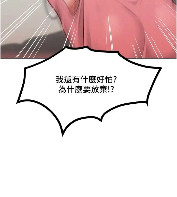 漫画《让傲慢女屈服的一百种方法》第28话第137张图