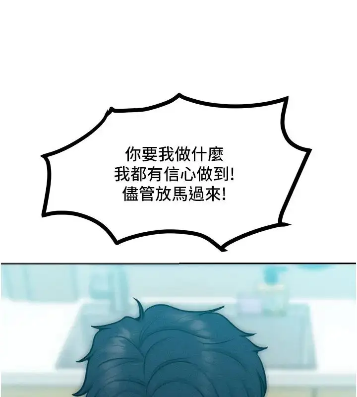 漫画《让傲慢女屈服的一百种方法》第28话第139张图