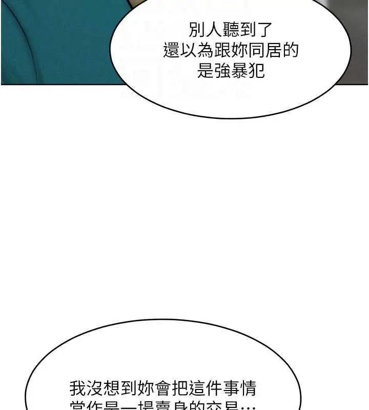 漫画《让傲慢女屈服的一百种方法》第29话第108张图
