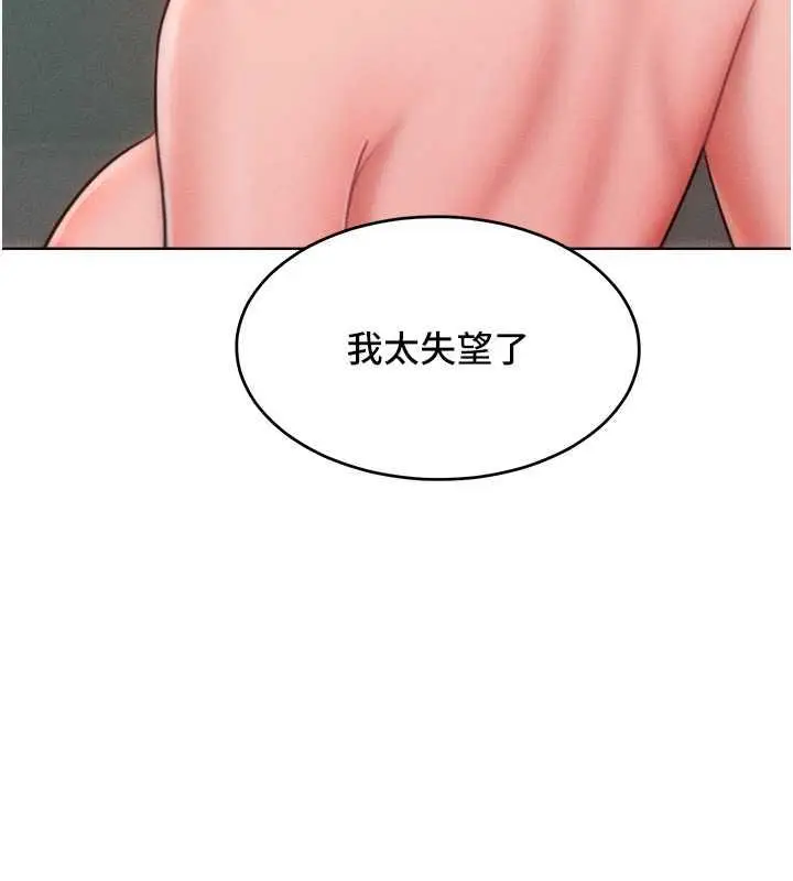 漫画《让傲慢女屈服的一百种方法》第29话第110张图
