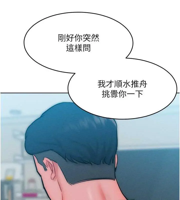 漫画《让傲慢女屈服的一百种方法》第29话第122张图