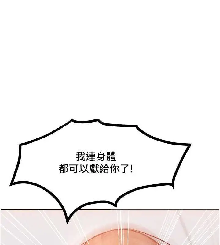 漫画《让傲慢女屈服的一百种方法》第29话第13张图